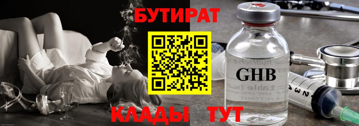 Костомукша  Бутират 1.4BDO  Вход с VPN 