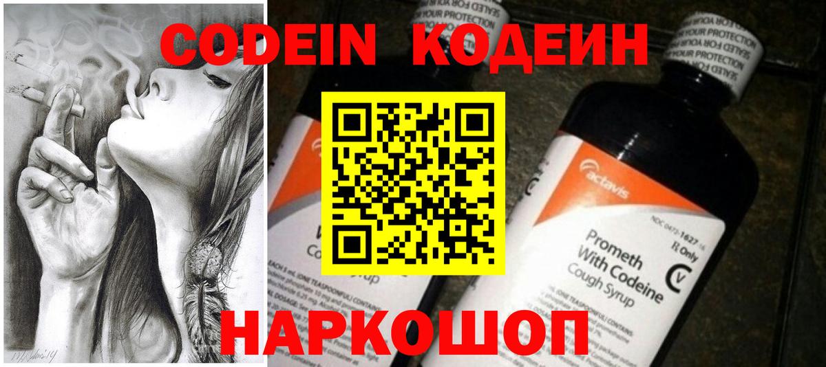 Кодеин Purple Drank  Кодеиновый сироп Lean напиток Lean (лин)  Вход с VPN  Костомукша 